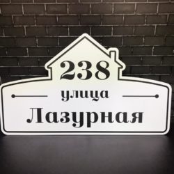 Свой бизнес на табличках и указателях